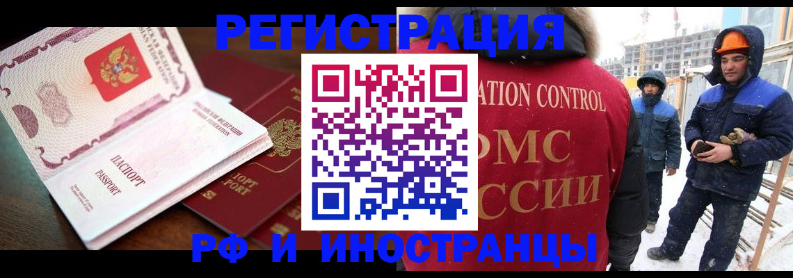 прописка регистрация в Поворино