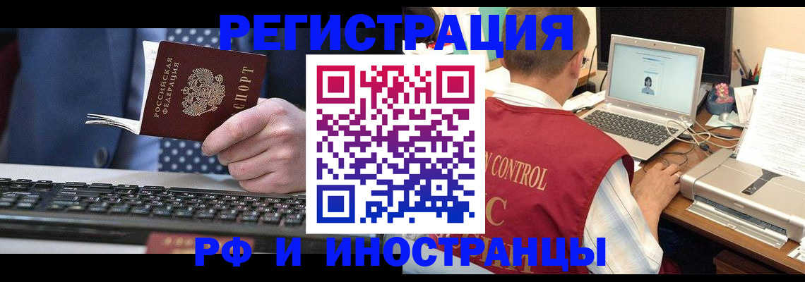 прописка для работы в Поворино