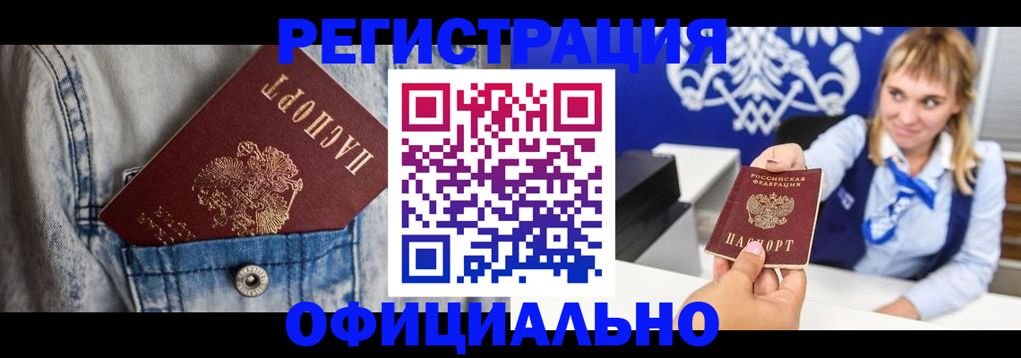 прописка 2025 в Поворино