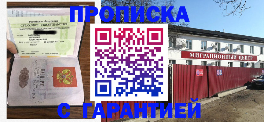 временная прописка в Поворино