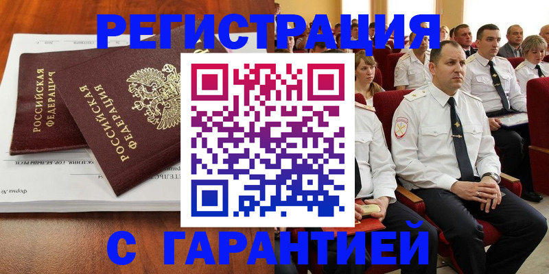 прописка от собственника в Поворино